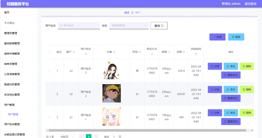 校园服务平台设计与开发