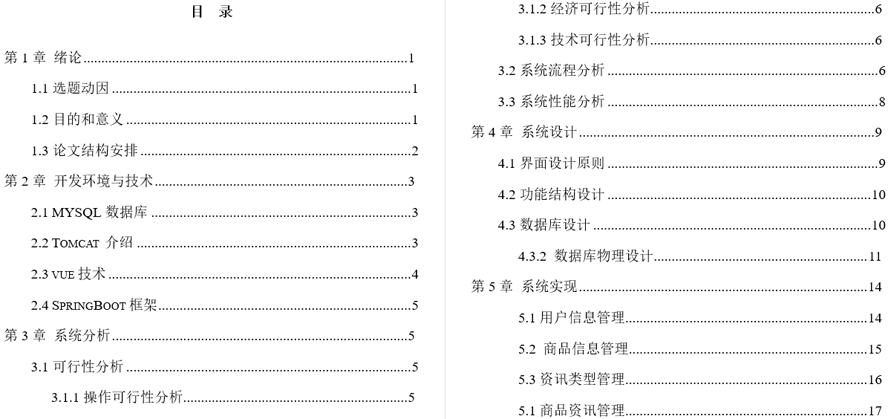 协同过滤算法商品推荐系统毕业论文截图