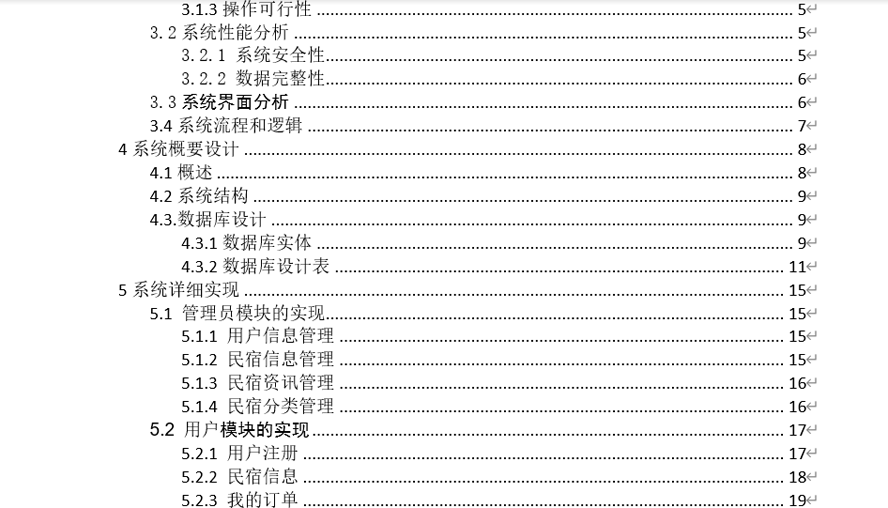 民宿在线预定平台毕业论文截图