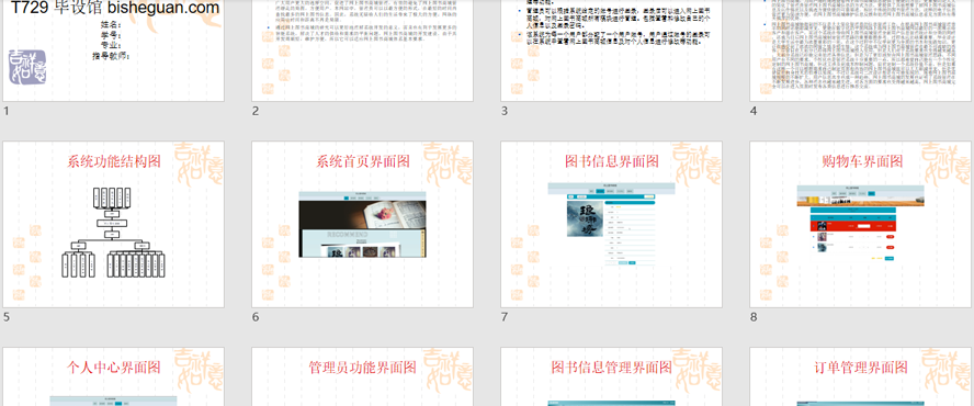 网上图书商城PPT截图