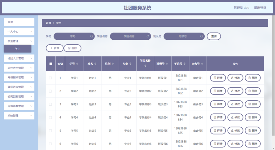 社团服务系统的设计与实现
