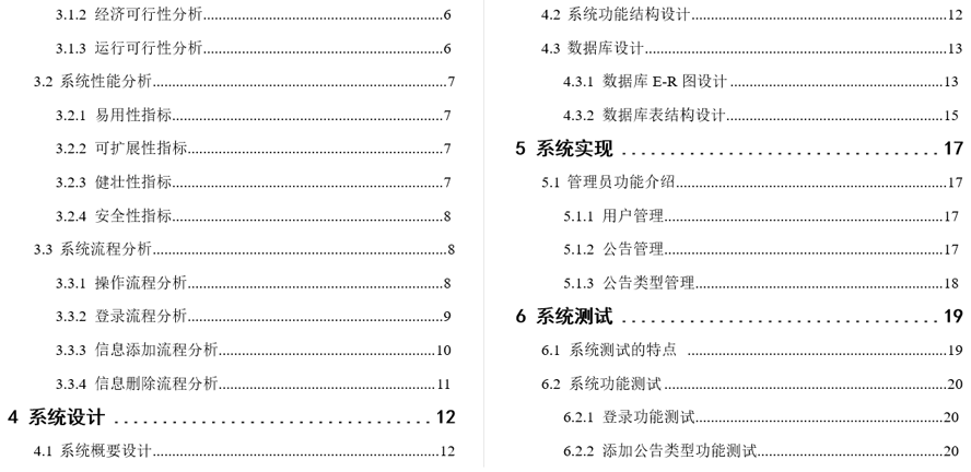 社区网格化管理平台的构建毕业论文截图