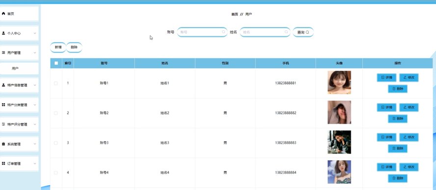藏区特产销售平台模板截图