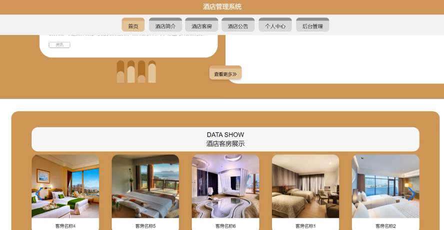 酒店管理系统