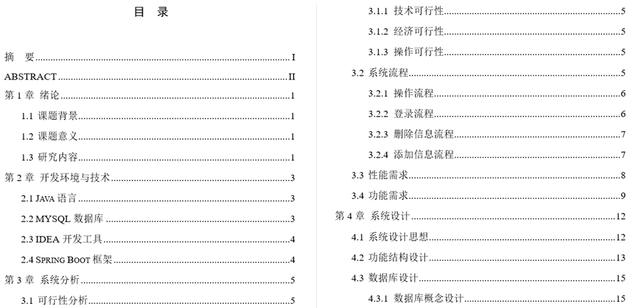 二手车交易系统的设计与实现毕业论文截图