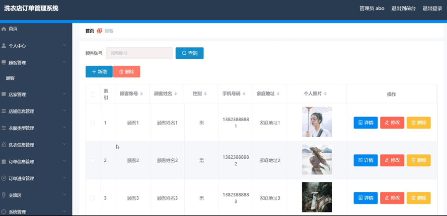 洗衣店订单管理系统