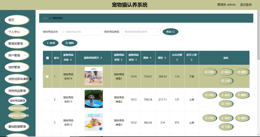 宠物猫认养系统模板截图