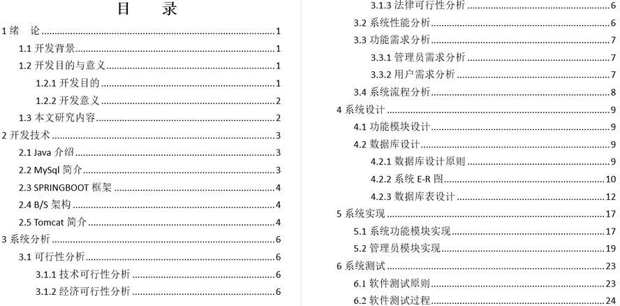 图书管理系统毕业论文截图
