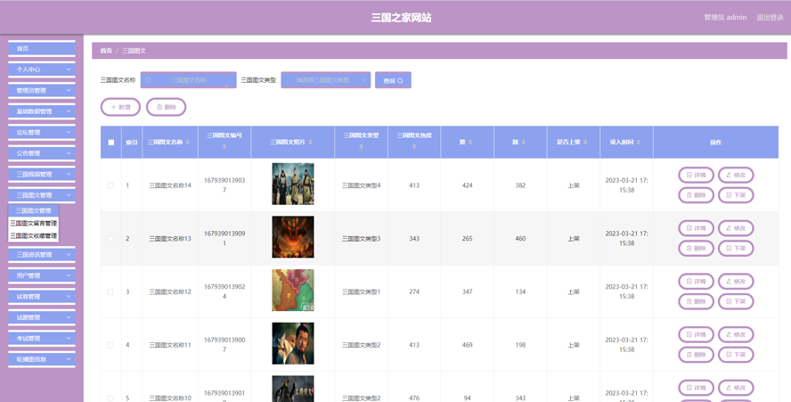 三国之家网站设计模板截图