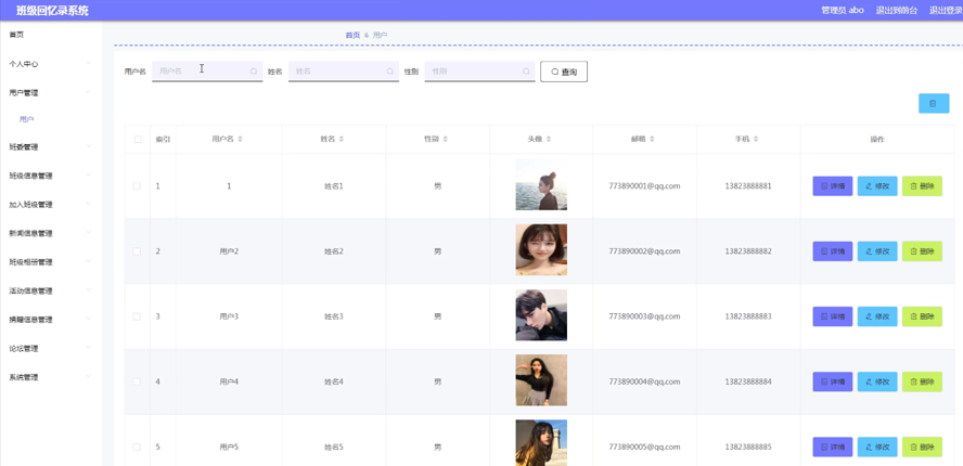 海滨学院班级回忆录的设计与实现