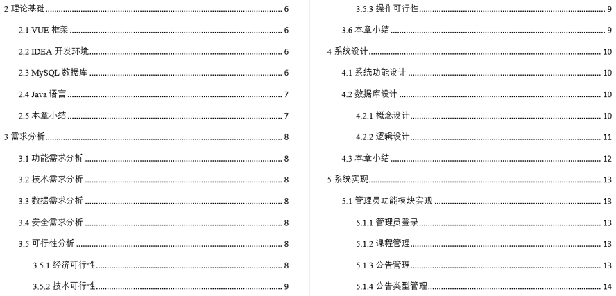 大学生计算机基础网络教学系统毕业论文截图