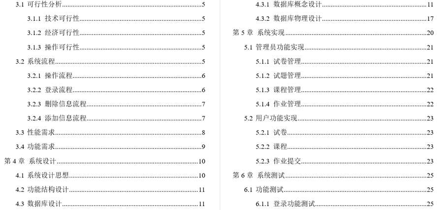 党员学习交流平台毕业论文截图