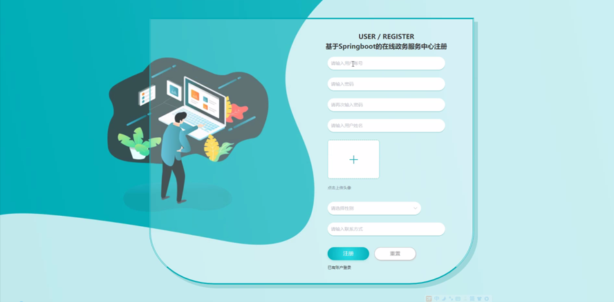 在线政务服务中心模板截图