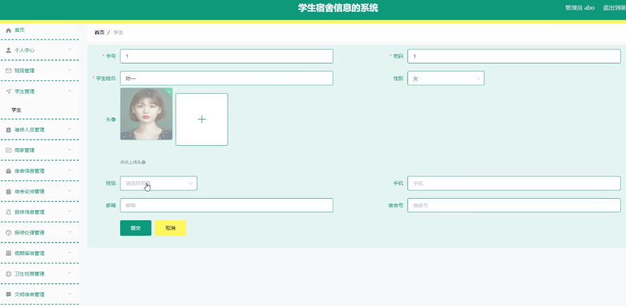 学生宿舍信息的系统