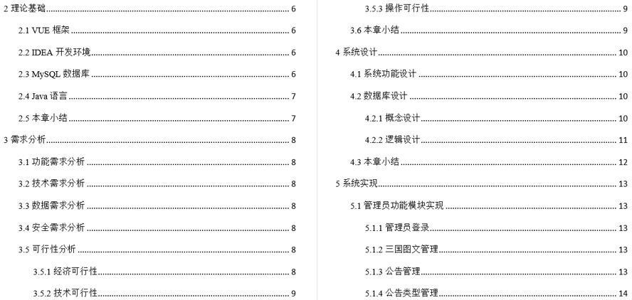 三国之家网站设计毕业论文截图