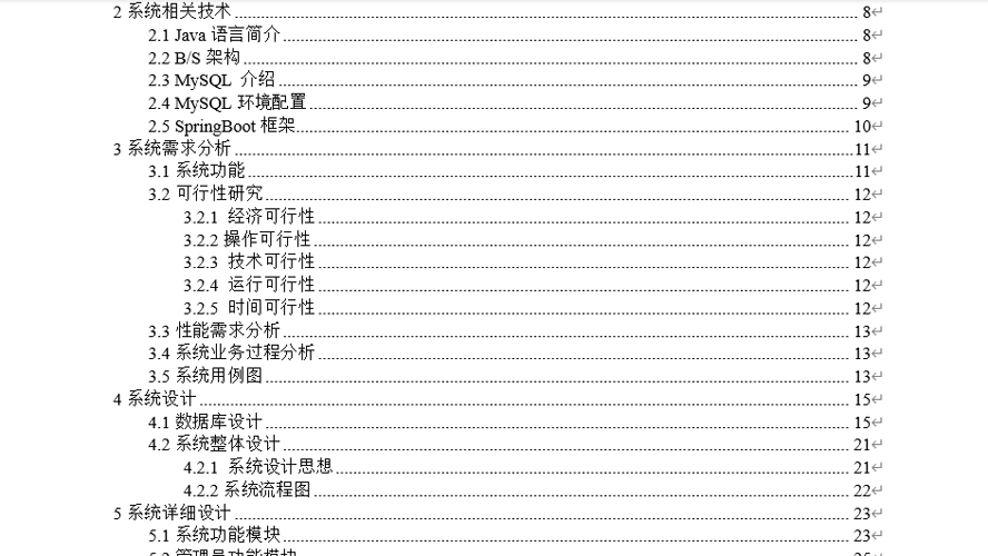 网上书城毕业论文截图