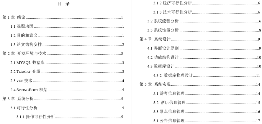 七彩云南文化旅游网站的设计与实现毕业论文截图
