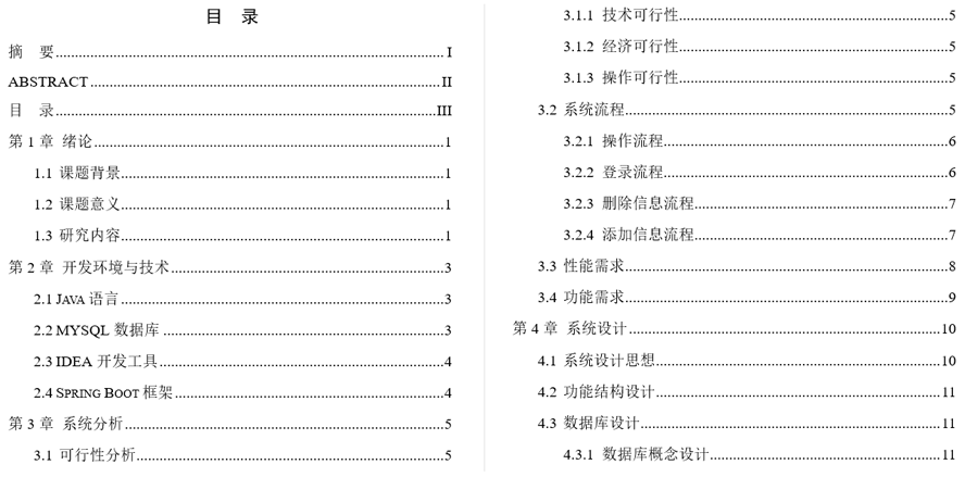 旅游管理系统毕业论文截图