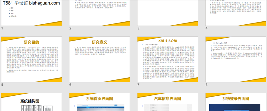 汽车租赁管理系统PPT截图