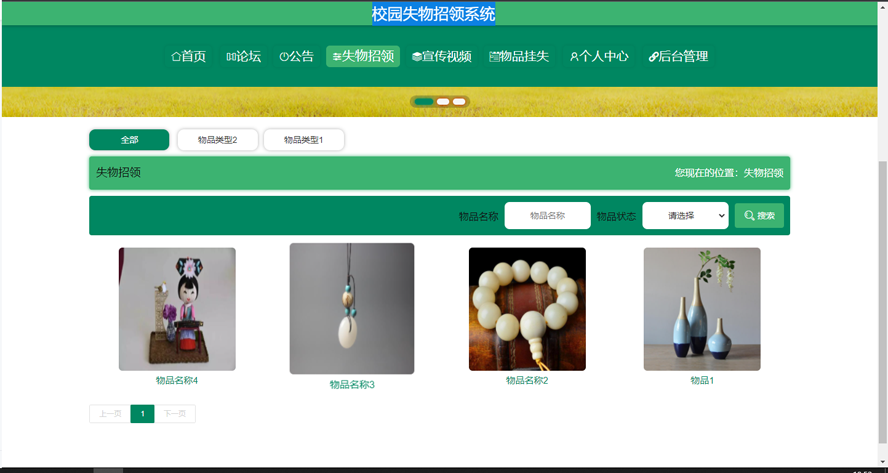校园失物招领系统