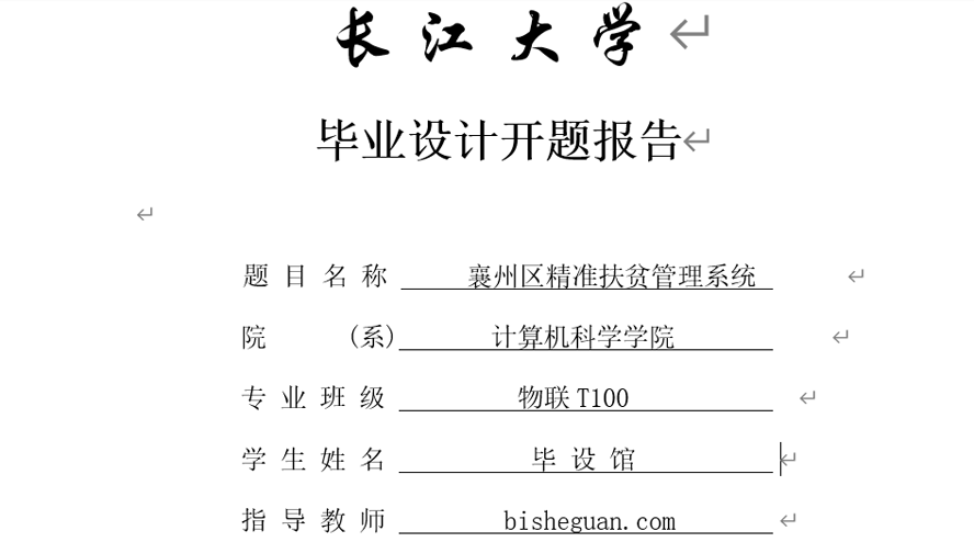 精准扶贫管理系统开题报告截图