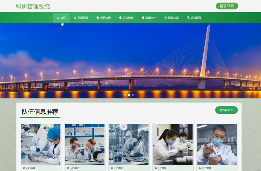 科研管理系统