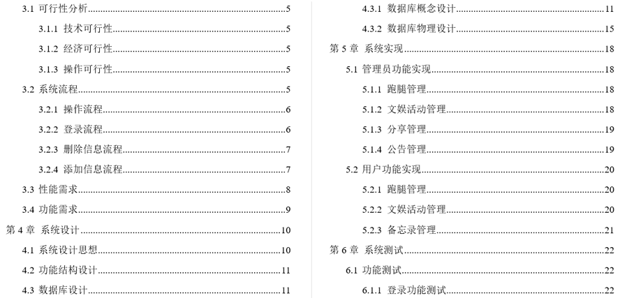 校园生活服务平台毕业论文截图