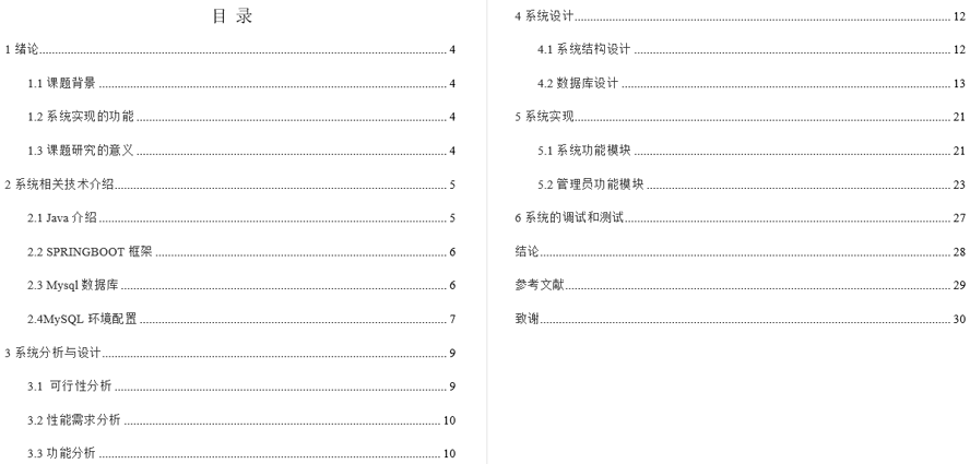 藏区特产销售平台毕业论文截图