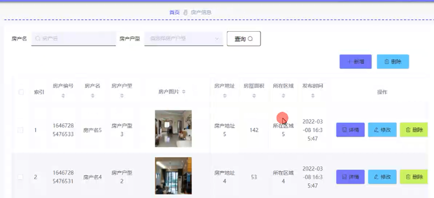 房地产销售管理系统的设计与实现模板截图