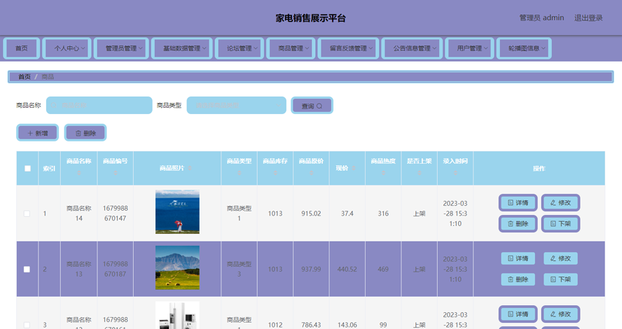 家电销售展示平台模板截图