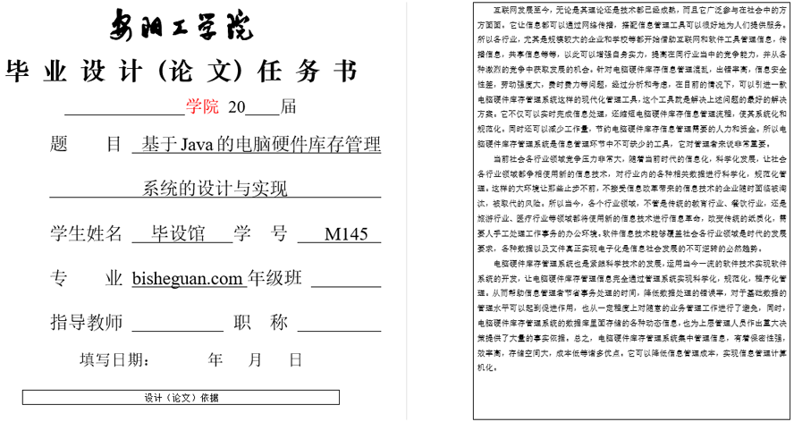电脑硬件库存管理系统任务书截图