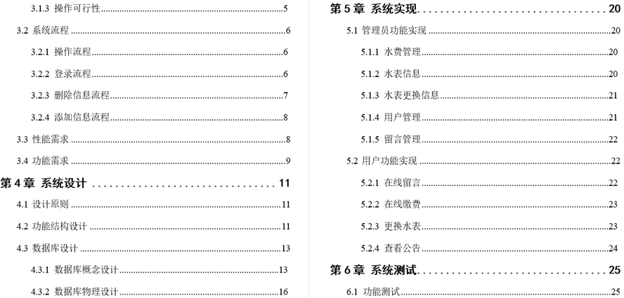 乡镇自来水收费系统毕业论文截图