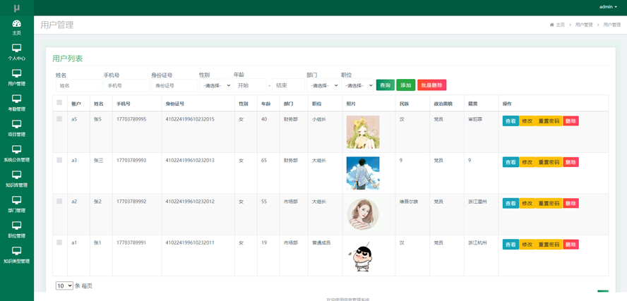 软件科技有限公司信息管理系统