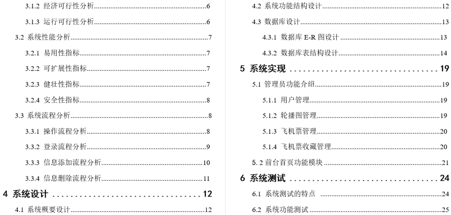 旅游网站的设计与实现毕业论文截图