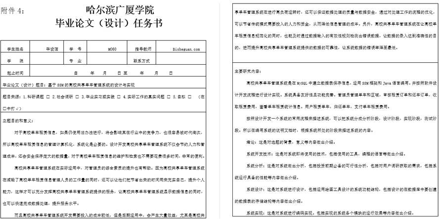 高校共享单车管理系统的设计与实现任务书截图