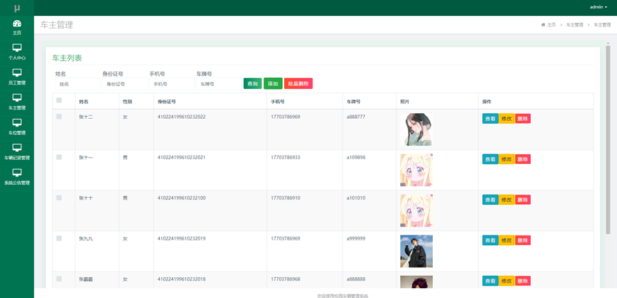 校园车辆管理系统模板截图