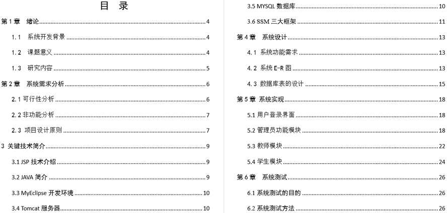选课排课系统的设计与开发毕业论文截图