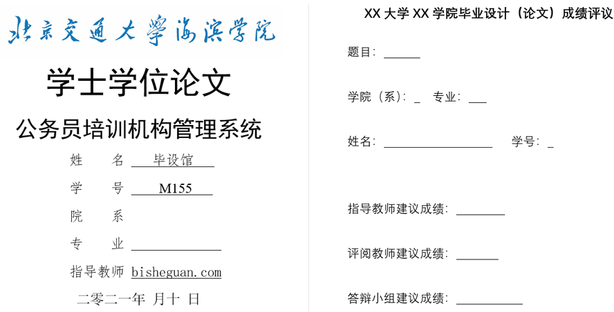 公务员培训机构管理系统开题报告截图