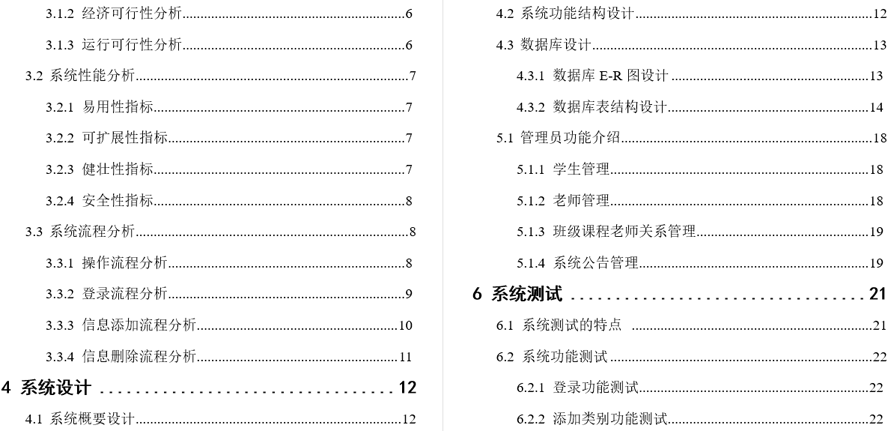 学生作业管理系统毕业论文截图