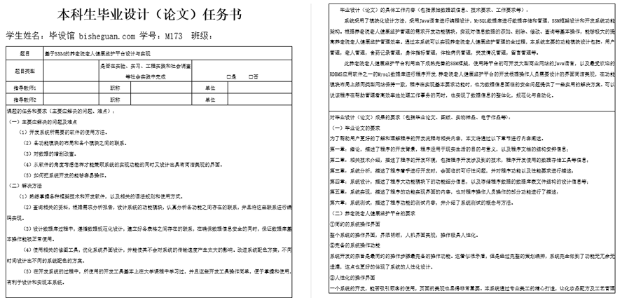 养老院老人健康监护平台设计与实现任务书截图