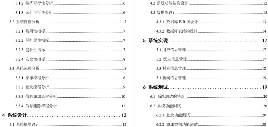 大健康综合咨询问诊平台的设计与实现毕业论文截图