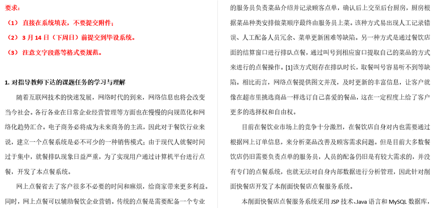 削面快餐店点餐服务系统的设计与实现开题报告截图
