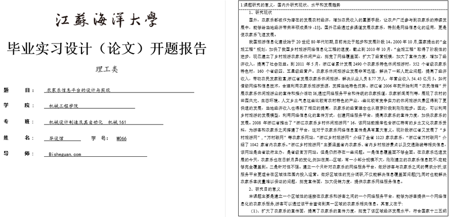 农家乐信息平台的设计与实现开题报告截图