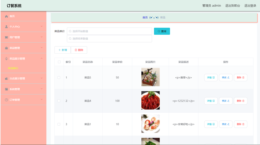 订餐系统模板截图