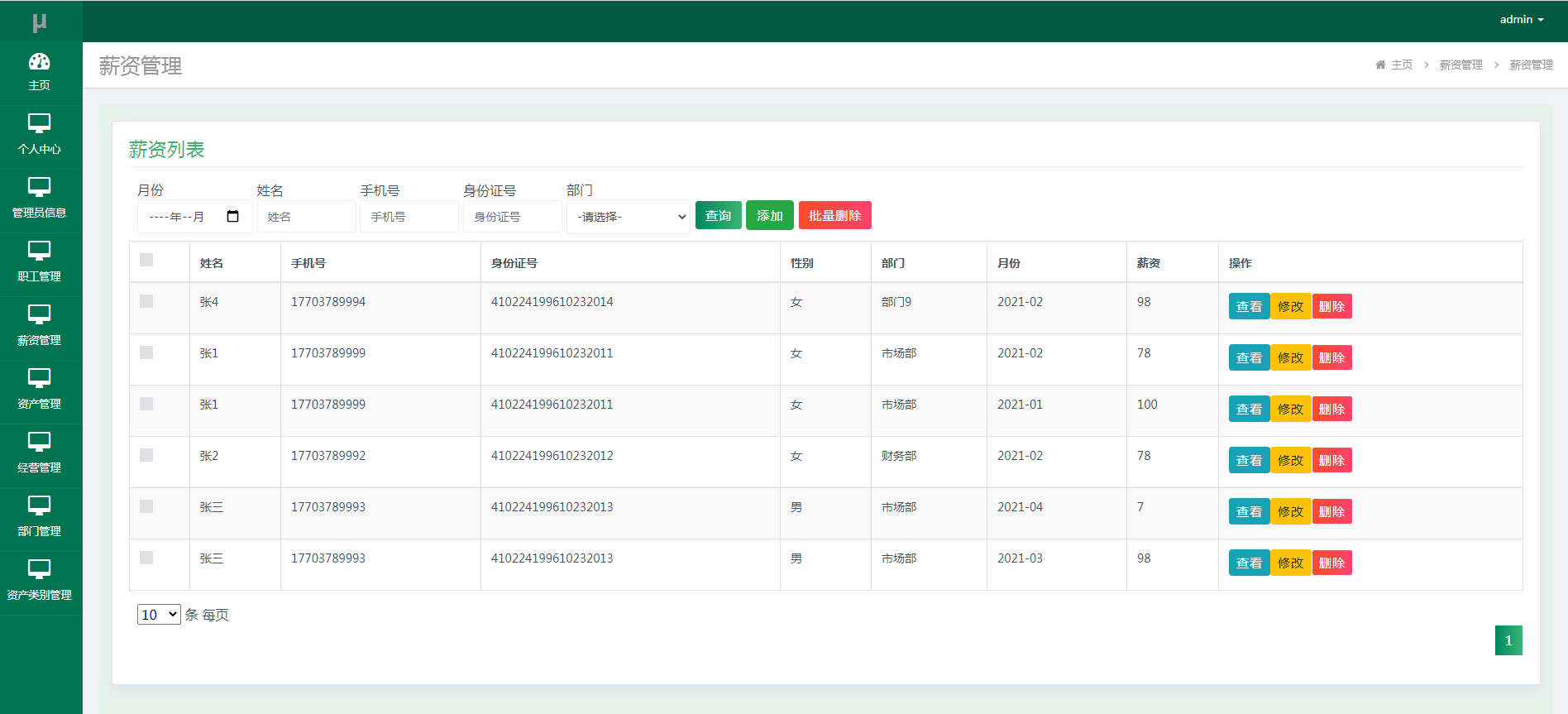 中小型企业财务管理系统模板截图