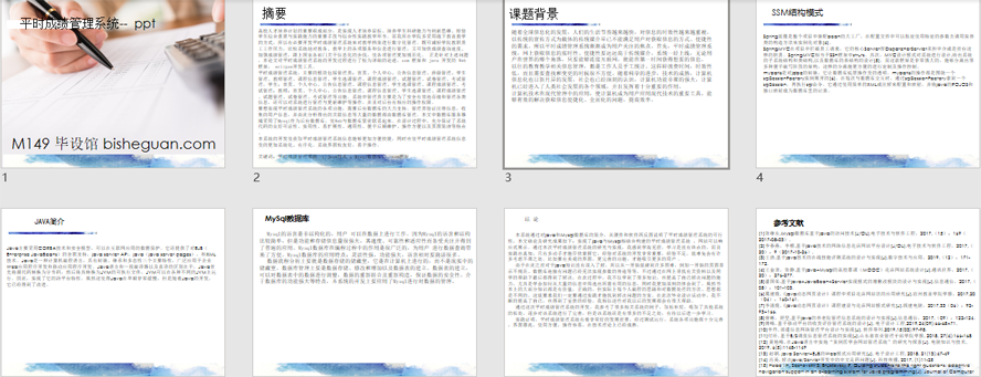 学生成绩管理系统PPT截图