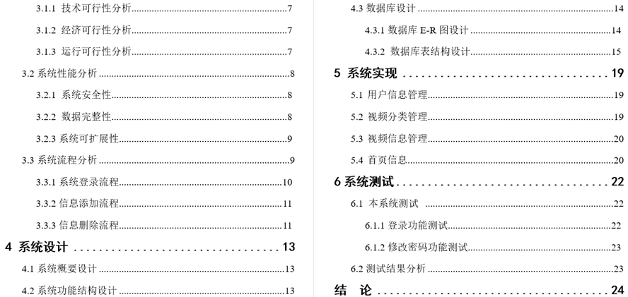 视频点播系统设计与实现毕业论文截图