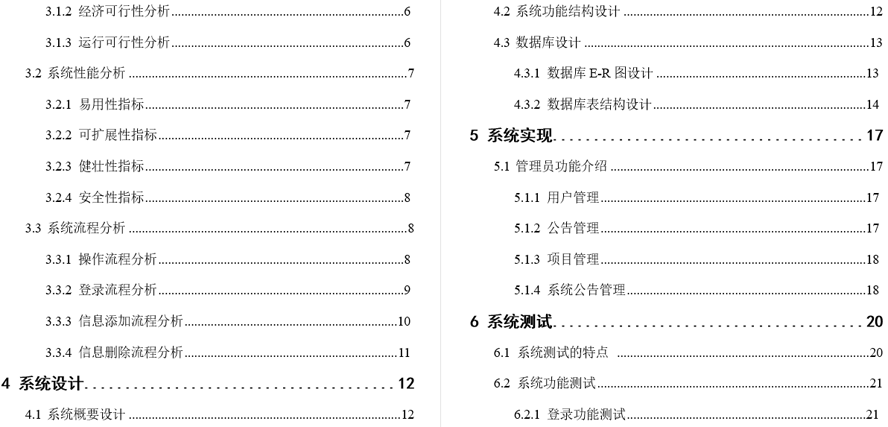 软件科技有限公司信息管理系统毕业论文截图