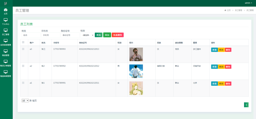 大型商场会员管理系统