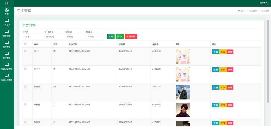园区停车管理系统模板截图